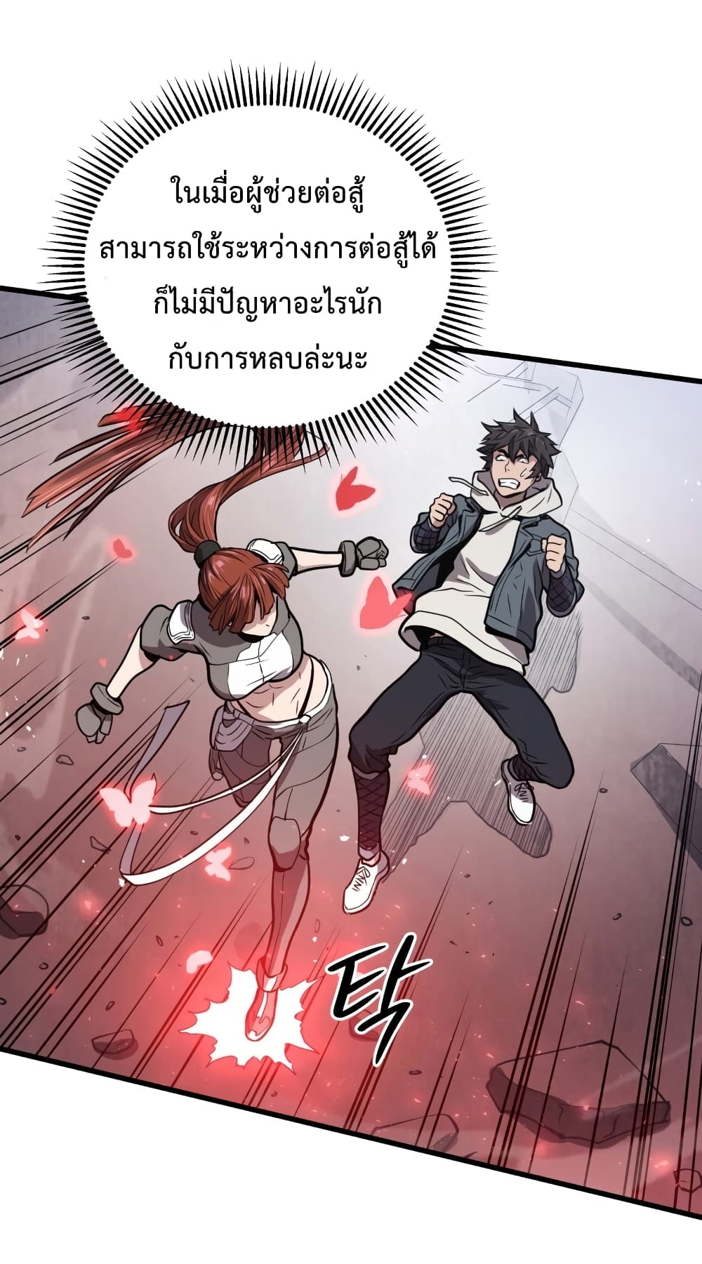 อ่านการ์ตูน Hoarding in Hell 14 ภาพที่ 74