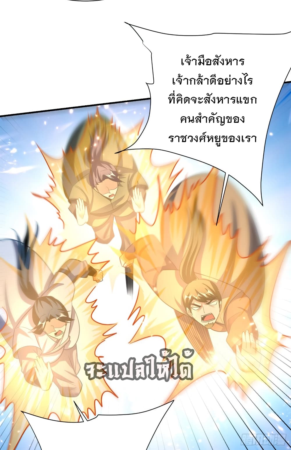 อ่านการ์ตูน Rise of The Demon King 194 ภาพที่ 38