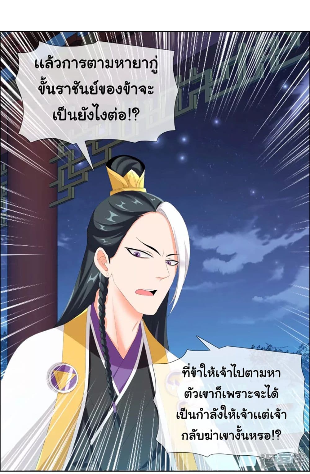 อ่านการ์ตูน I’m Not The Villain In This Story 38 ภาพที่ 14