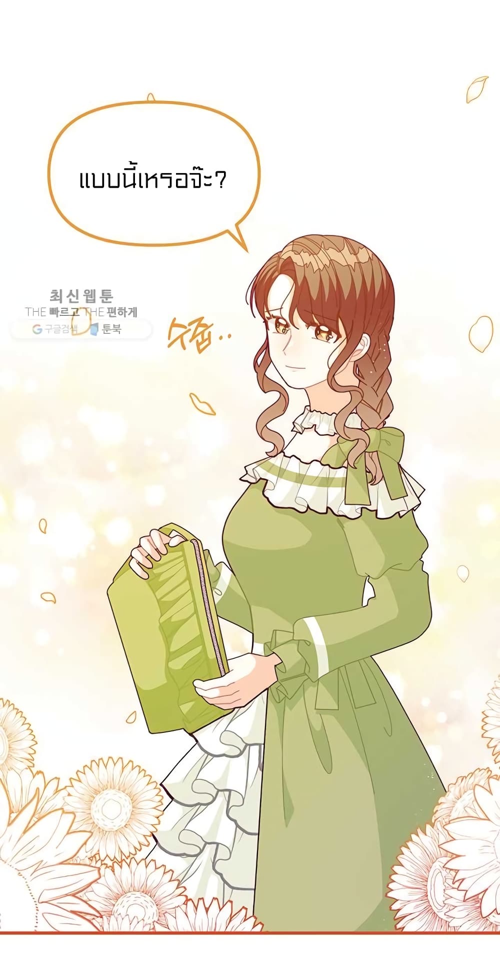 อ่านการ์ตูน I Was Just an Ordinary Lady 64 ภาพที่ 17