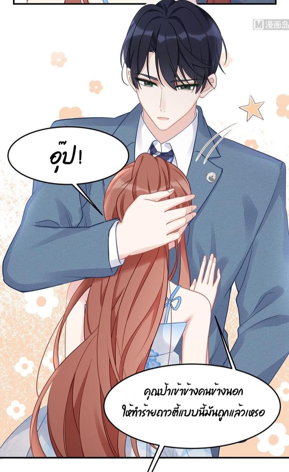 อ่านการ์ตูน Gonna Spoil You 46 ภาพที่ 14