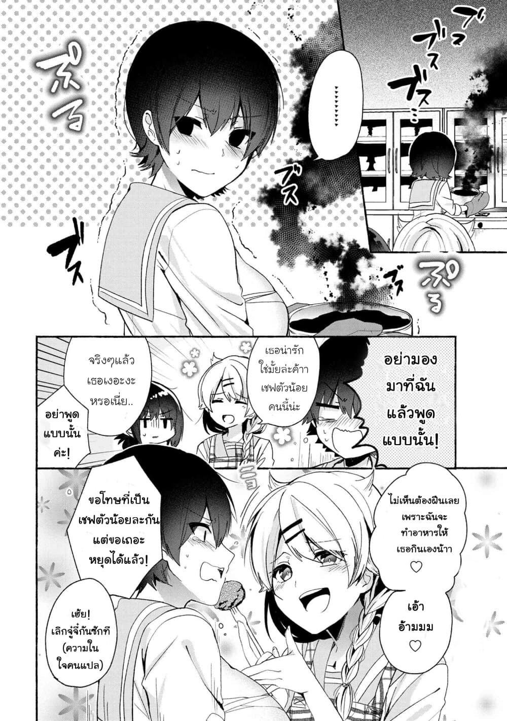 อ่านการ์ตูน Pashiri na Boku to Koi suru Banchou-san 46 ภาพที่ 12