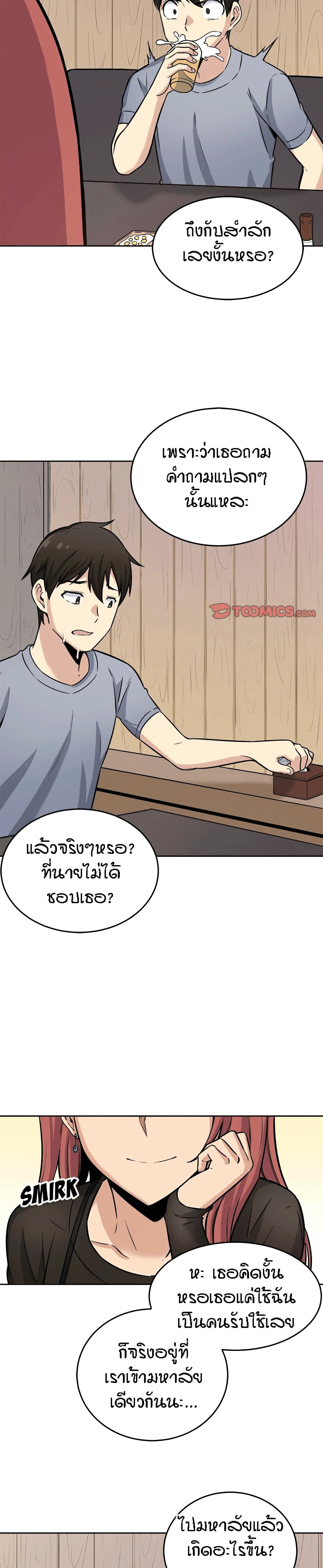 อ่านการ์ตูน Excuse me, This is my Room 40 ภาพที่ 26