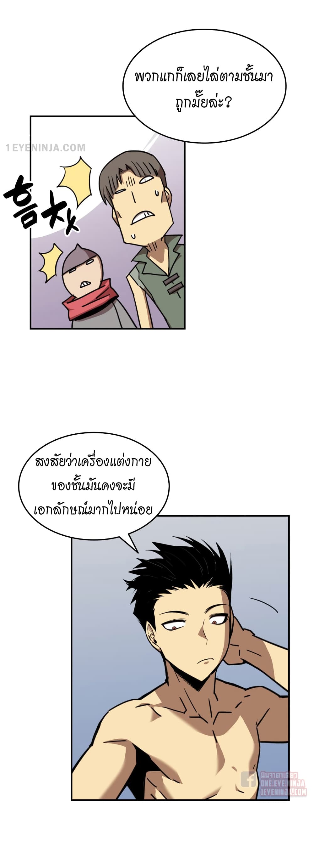 อ่านการ์ตูน Worn and Torn Newbie 11 ภาพที่ 16