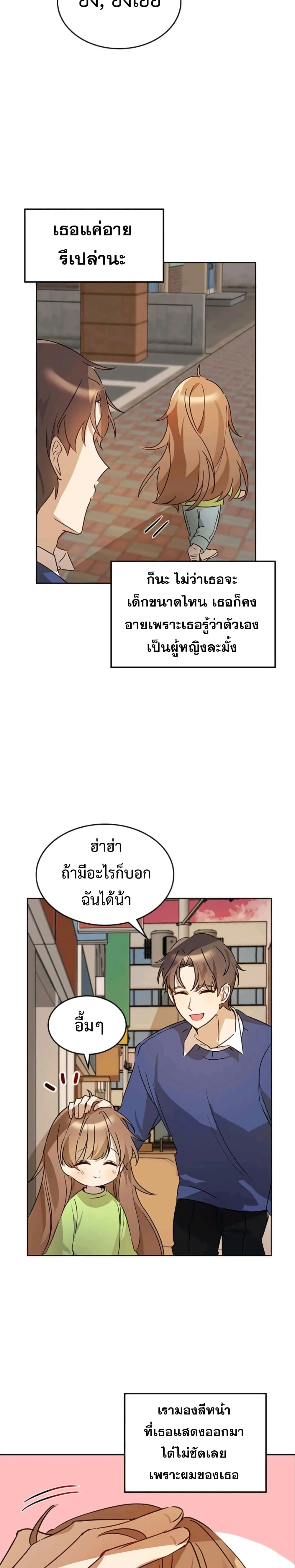 อ่านการ์ตูน I Become a Fool When It Come to My Daughter 3 ภาพที่ 15