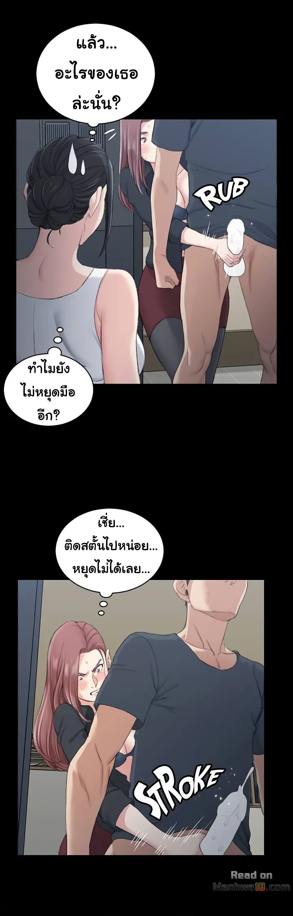 อ่านการ์ตูน His Place 46 ภาพที่ 4