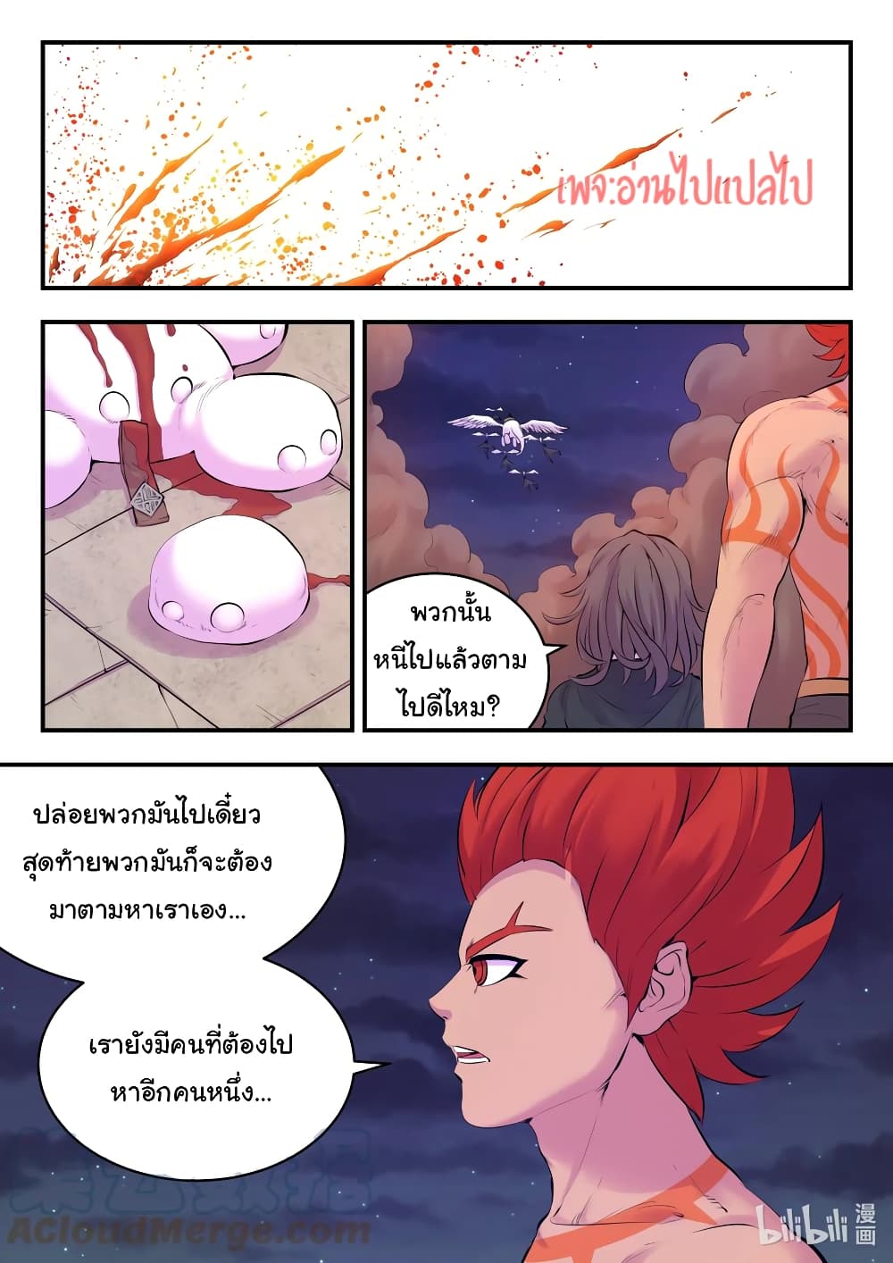 อ่านการ์ตูน King of Spirit Beast 123 ภาพที่ 17