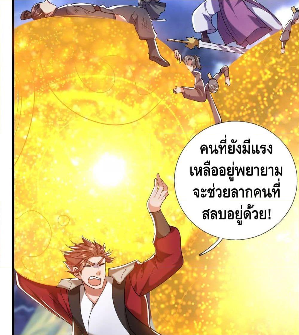 อ่านการ์ตูน Harmonious Emperor is respected 40 ภาพที่ 29