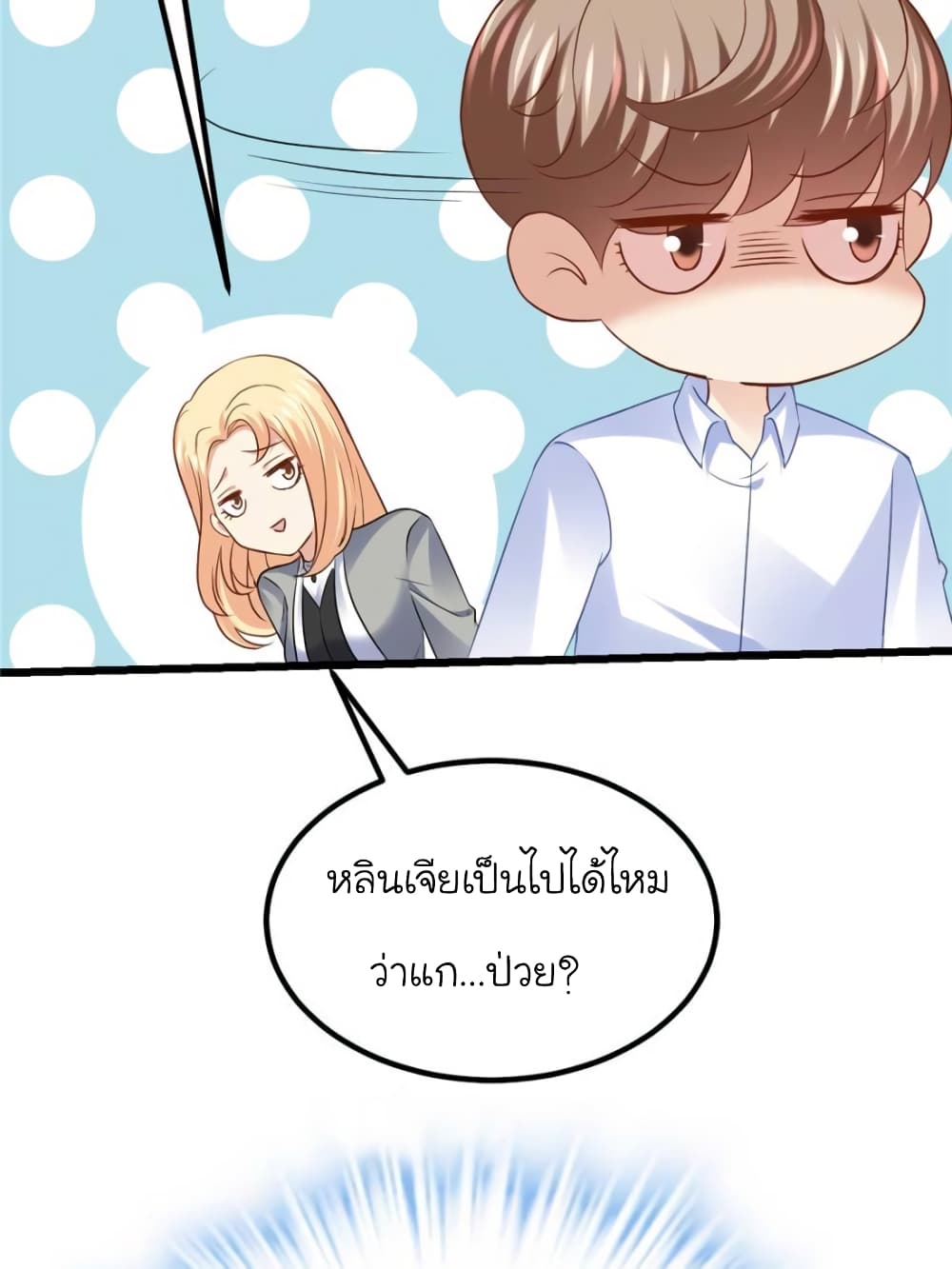 อ่านการ์ตูน My Beautiful Time with You 99 ภาพที่ 16