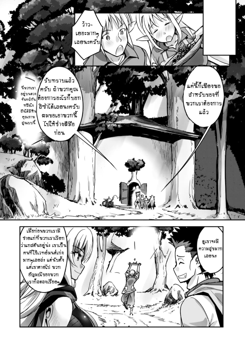 อ่านการ์ตูน Goshujinsama to Yuku Isekai Survival! 12 ภาพที่ 5