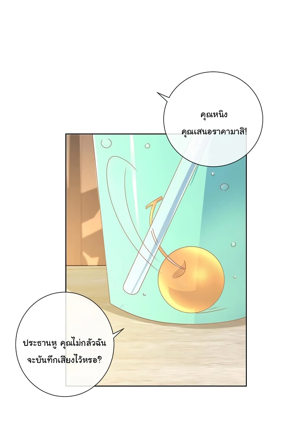 อ่านการ์ตูน The Lovely Wife And Strange Marriage 218 ภาพที่ 18