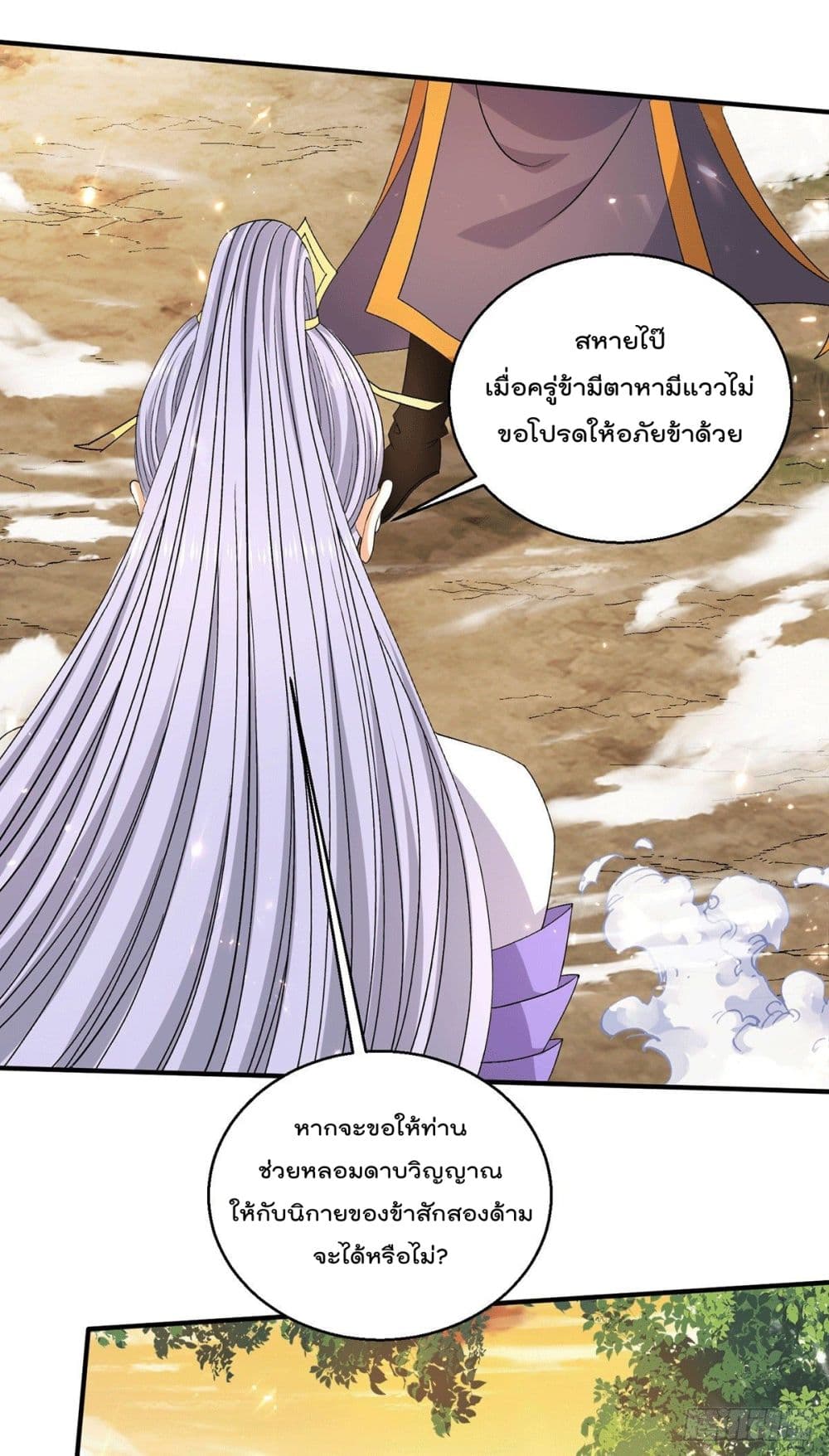 อ่านการ์ตูน Immortal King of City 229 ภาพที่ 12