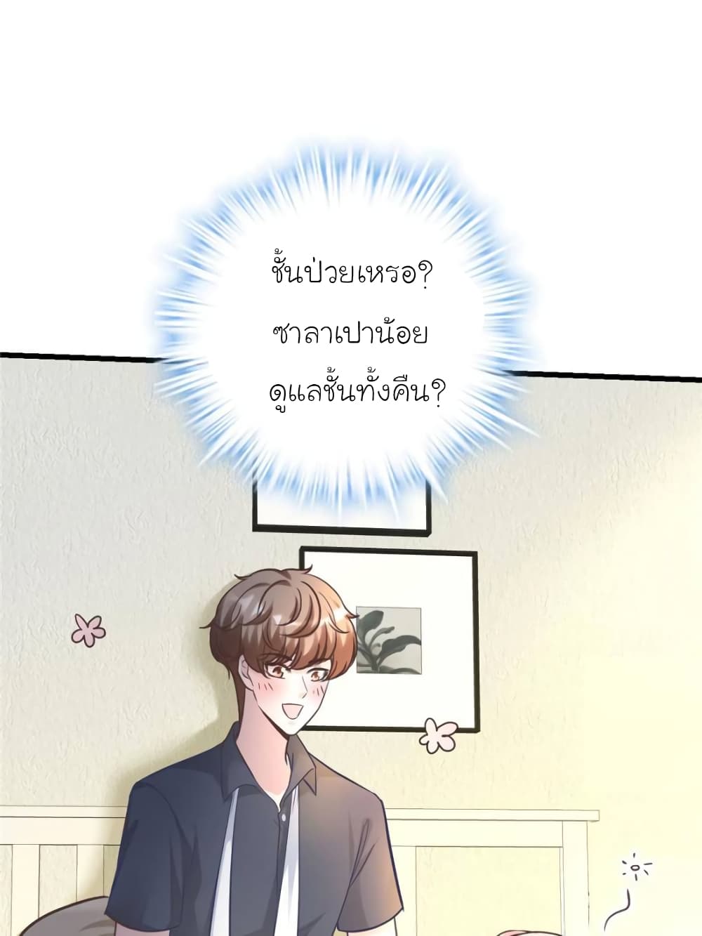 อ่านการ์ตูน My Beautiful Time with You 188 ภาพที่ 45