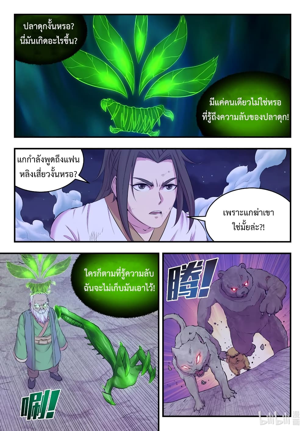 อ่านการ์ตูน King of Spirit Beast 70 ภาพที่ 5