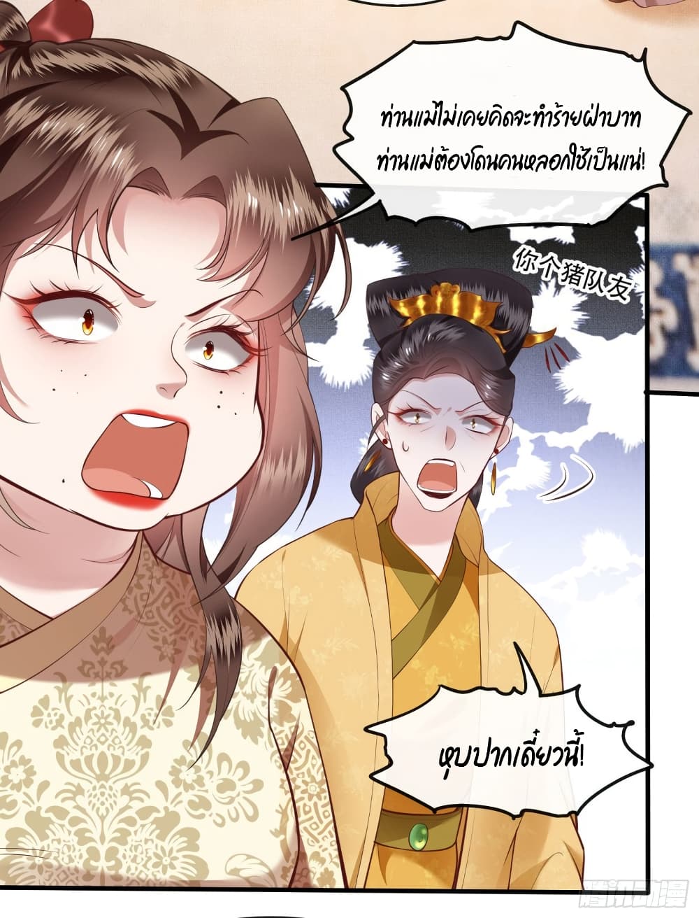 อ่านการ์ตูน This Princess Lu Ziye 45 ภาพที่ 6