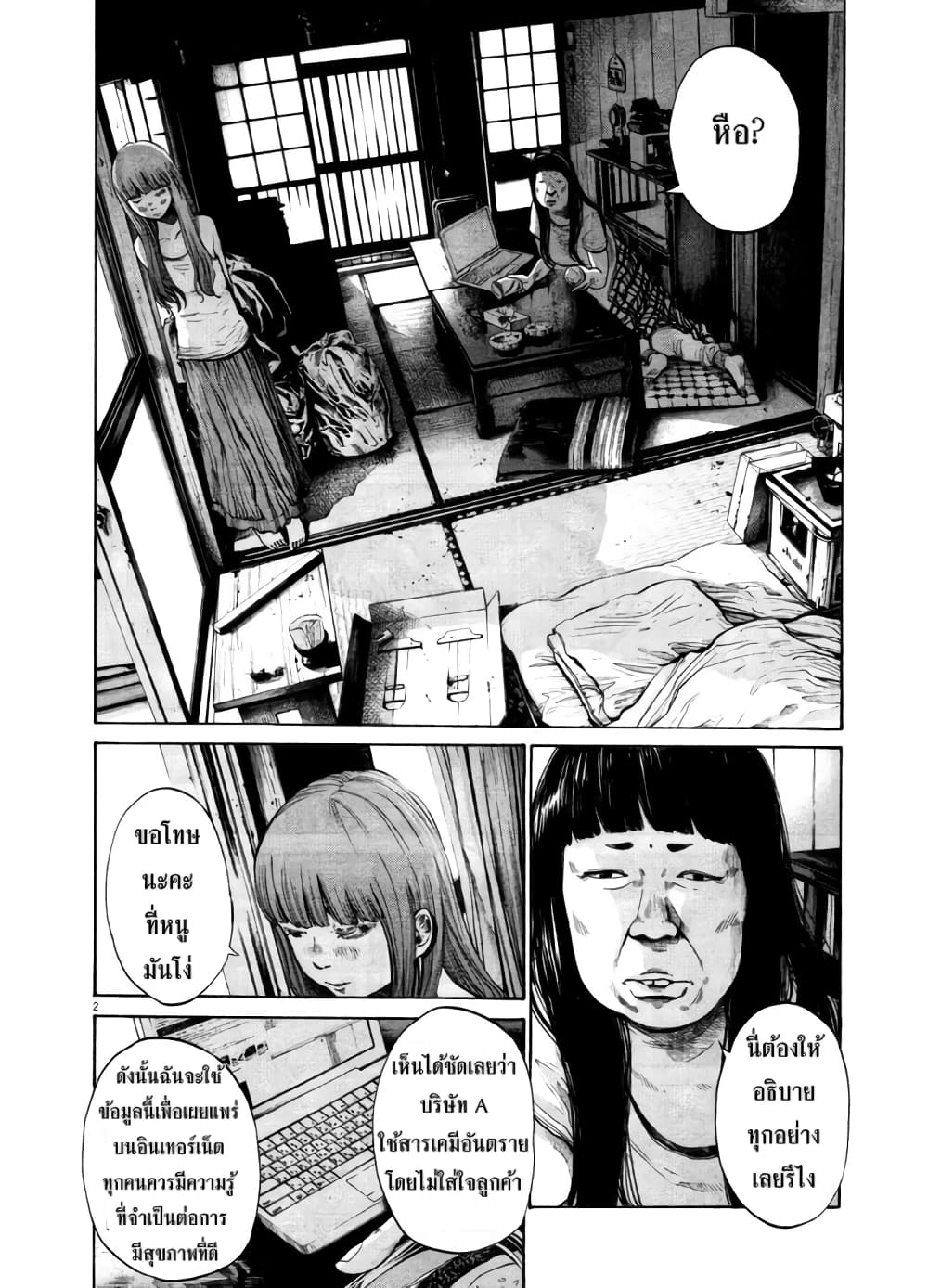 อ่านการ์ตูน Oyasumi Punpun 108 ภาพที่ 2