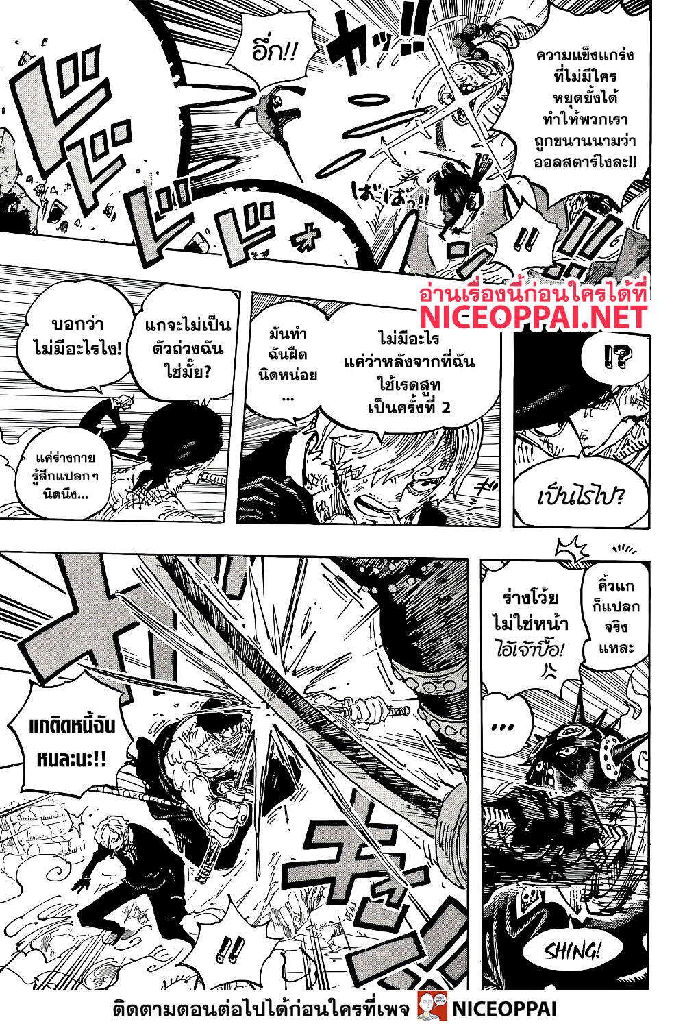 อ่านการ์ตูน One Piece 1023 ภาพที่ 5