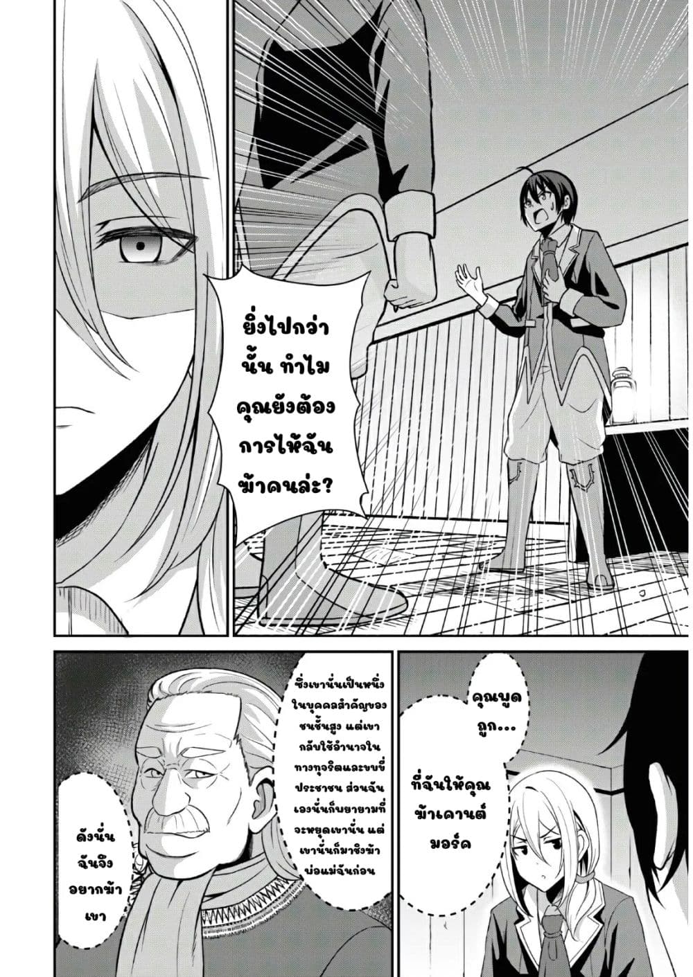 อ่านการ์ตูน The Undetectable Strongest Job: Rule Breaker 1.1 ภาพที่ 18