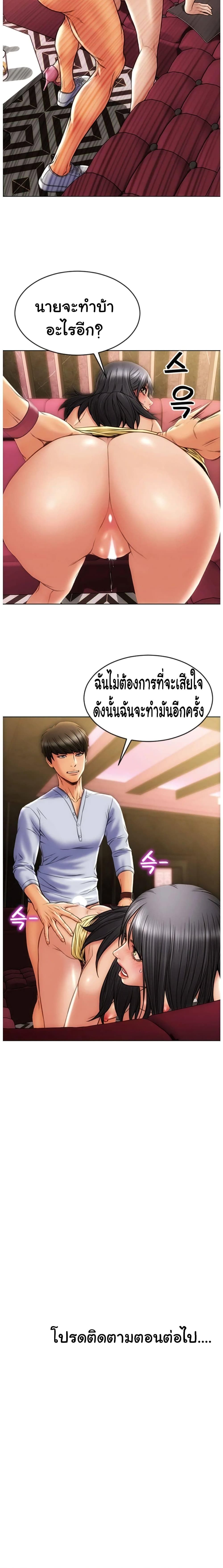 อ่านการ์ตูน Bad Guy Revenge 2 ภาพที่ 22