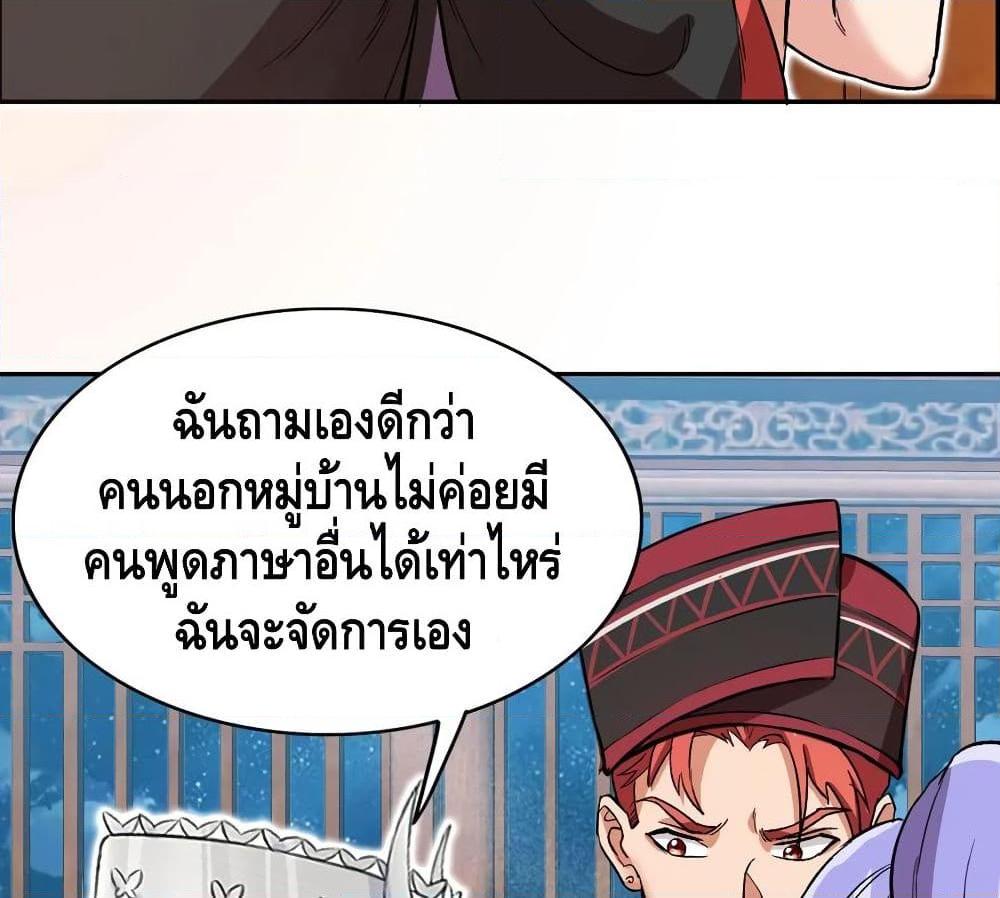 อ่านการ์ตูน The God Demon King in The City 64 ภาพที่ 53