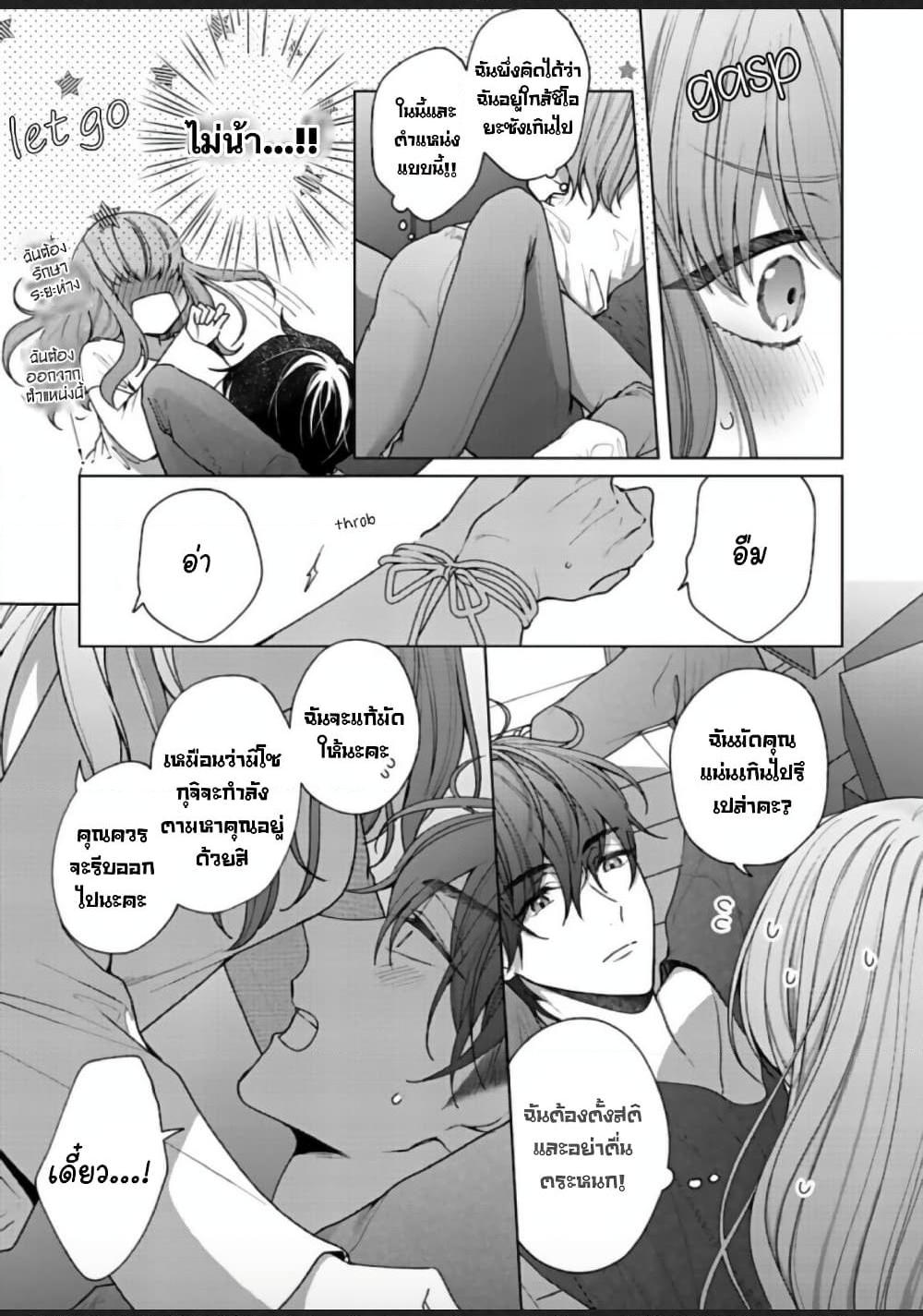 อ่านการ์ตูน Kiss de Fusaide, Bare naide. 1 ภาพที่ 24