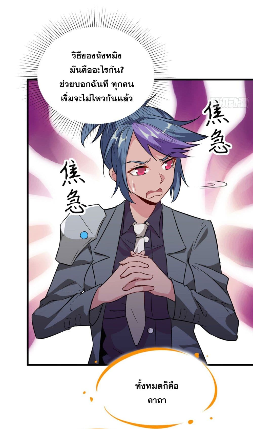 อ่านการ์ตูน Magician from The Future 91 ภาพที่ 40