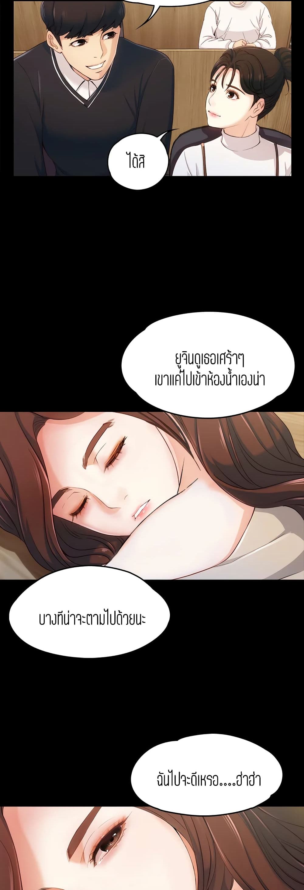 อ่านการ์ตูน Falling For Her 3 ภาพที่ 45