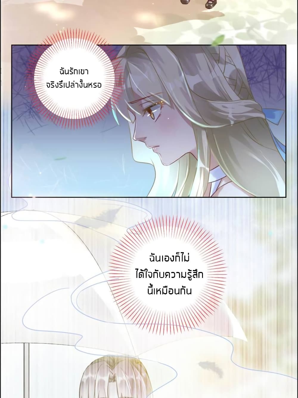 อ่านการ์ตูน Sweet Love 16 ภาพที่ 14