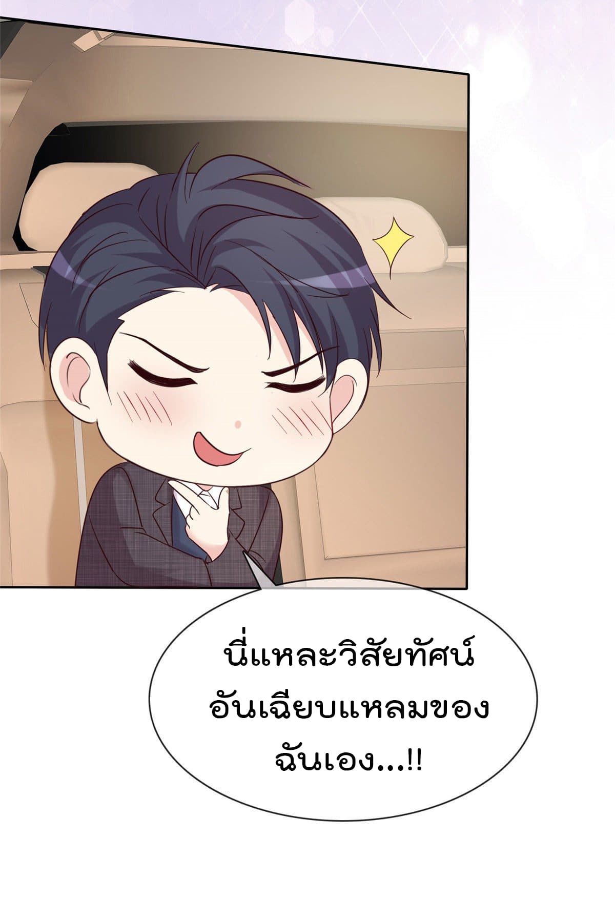 อ่านการ์ตูน I will not fall in love with my boyfriend 16 ภาพที่ 15