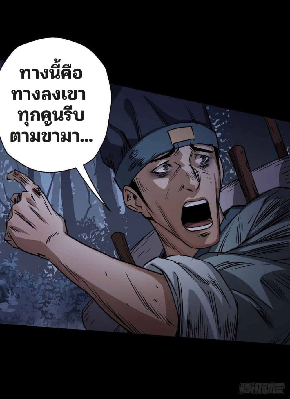 อ่านการ์ตูน The Great Sage 5 ภาพที่ 14