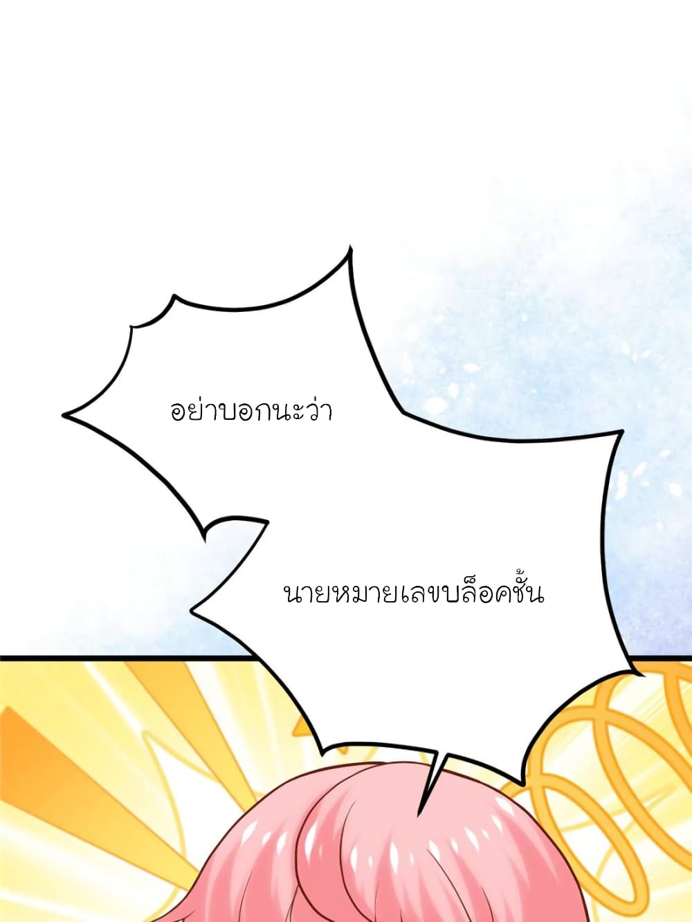 อ่านการ์ตูน My Beautiful Time with You 143 ภาพที่ 29