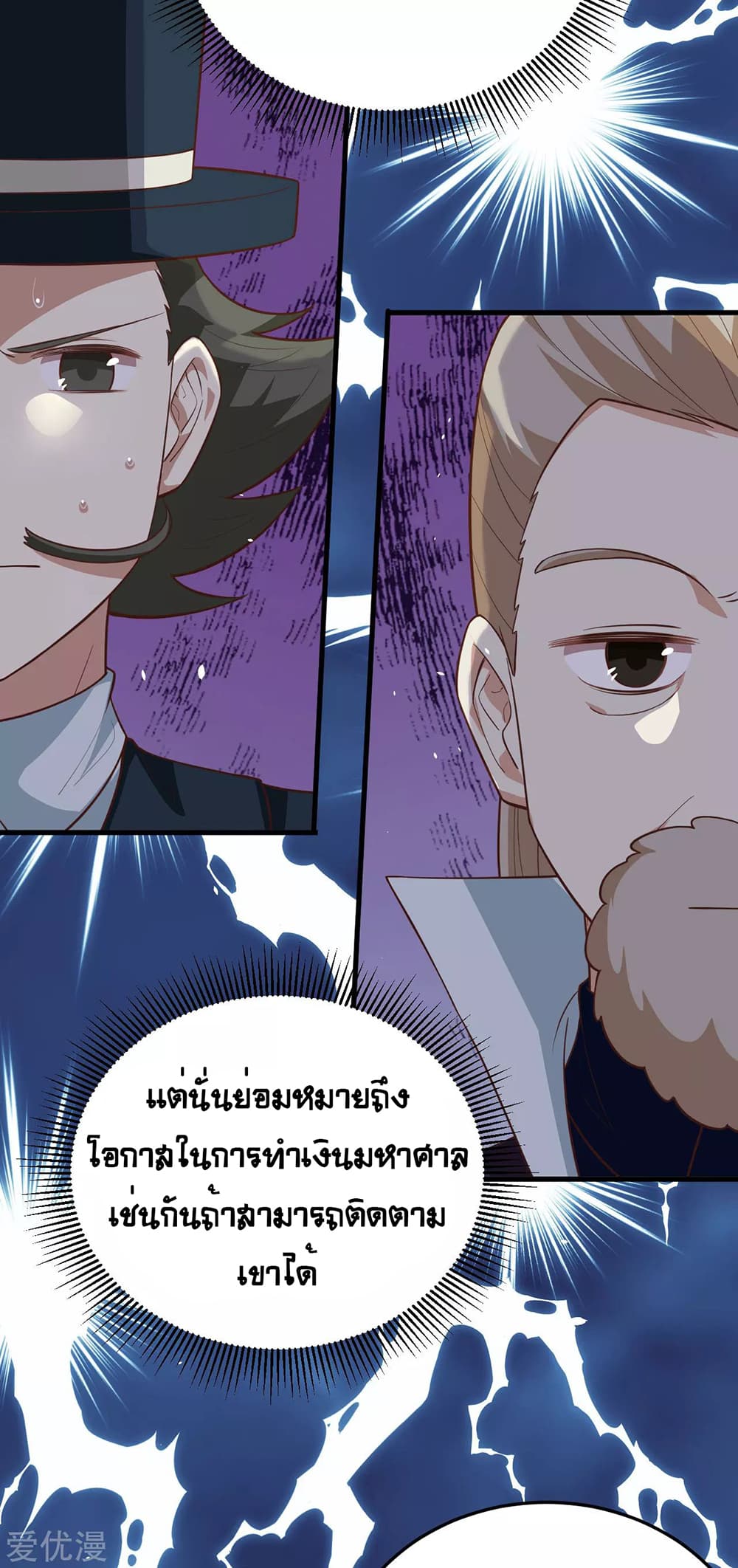 อ่านการ์ตูน Starting From Today I’ll Work As A City Lord 194 ภาพที่ 23