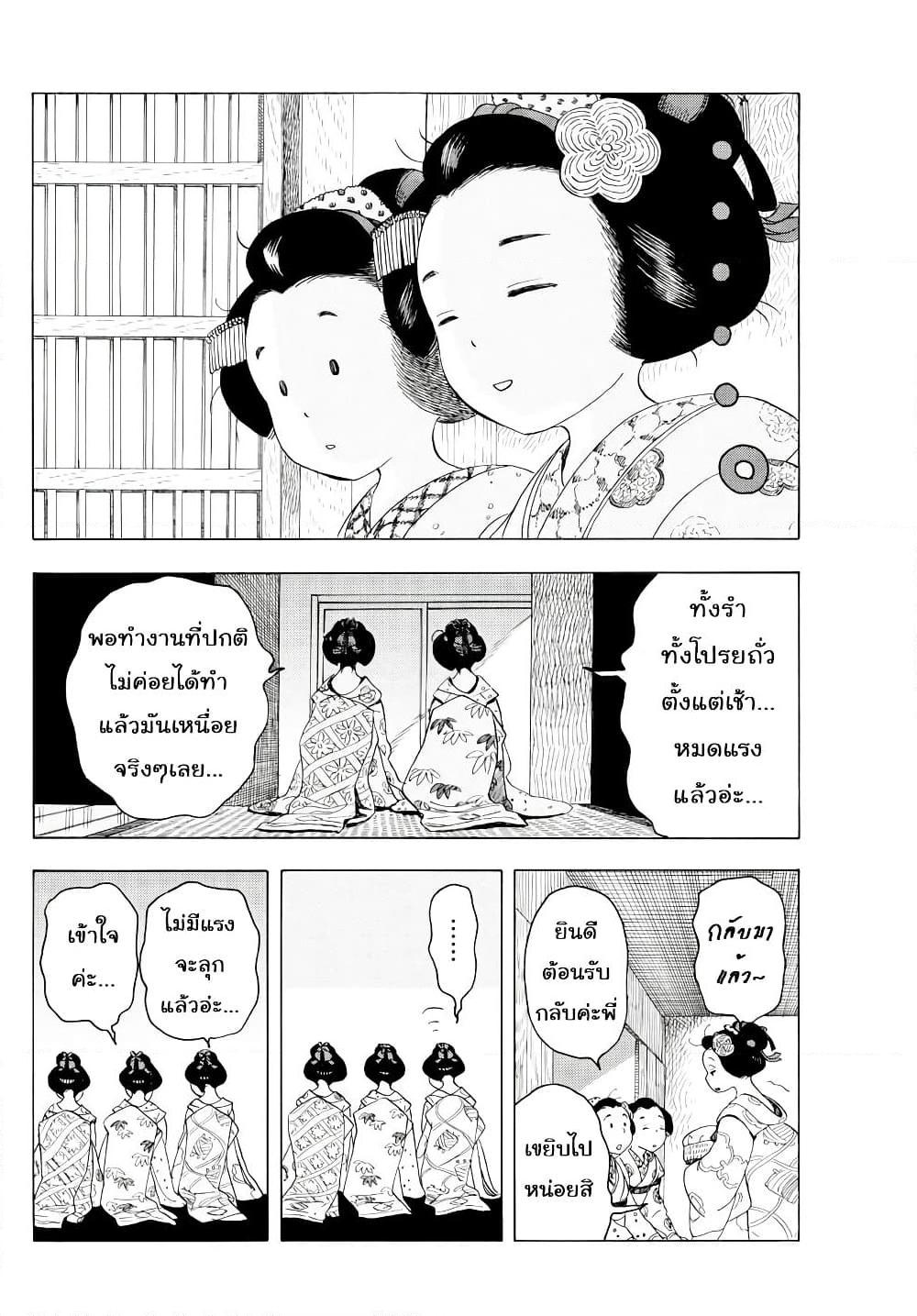 อ่านการ์ตูน Maiko-san Chi no Makanai-san 39 ภาพที่ 2