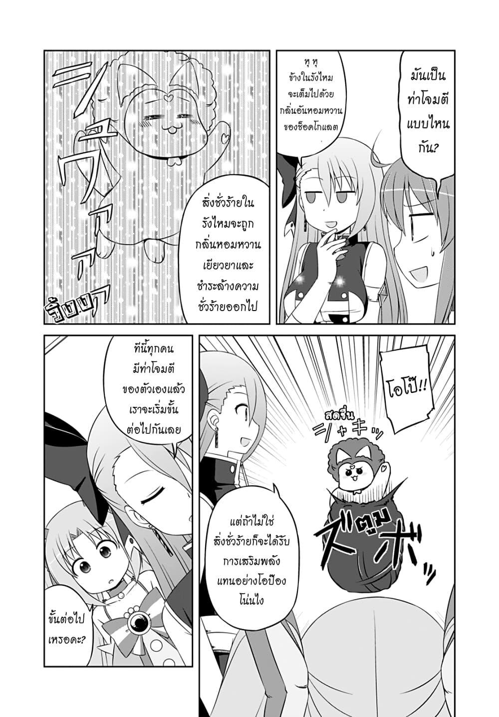 อ่านการ์ตูน Magical Trans! 36 ภาพที่ 13