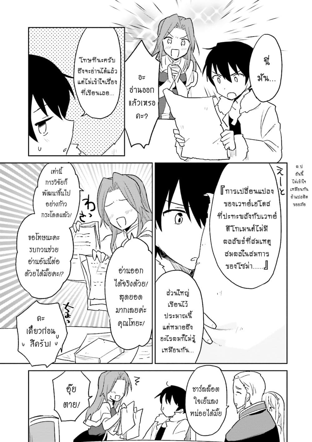 อ่านการ์ตูน In Another World With My Smartphone 10.2 ภาพที่ 7