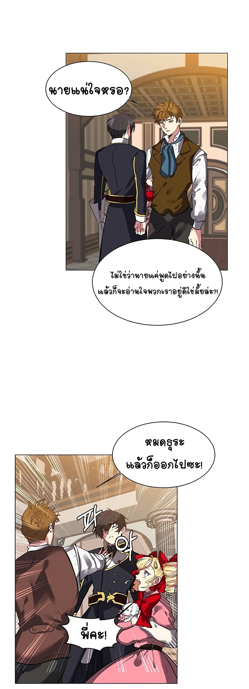 อ่านการ์ตูน Estio 16 ภาพที่ 5