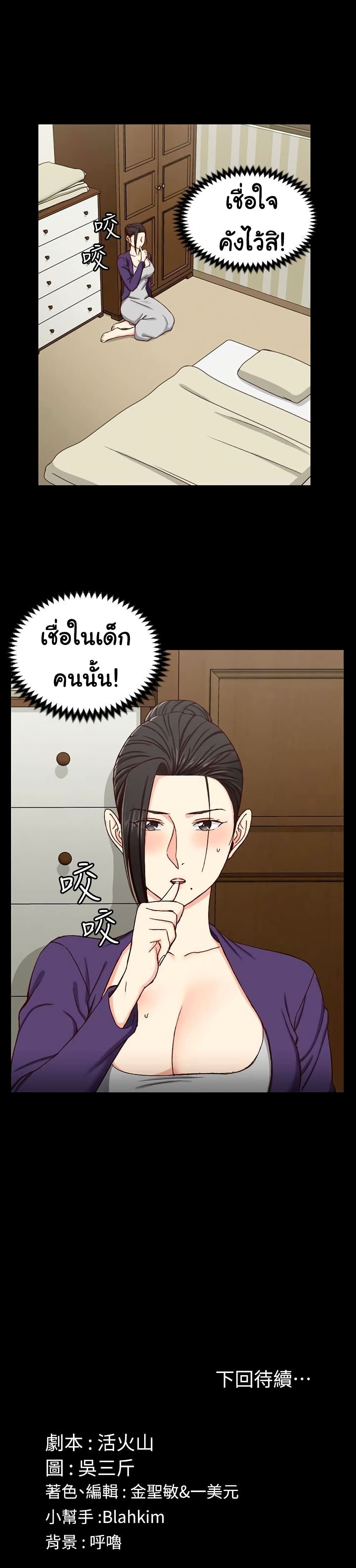 อ่านการ์ตูน His Place 95 ภาพที่ 25