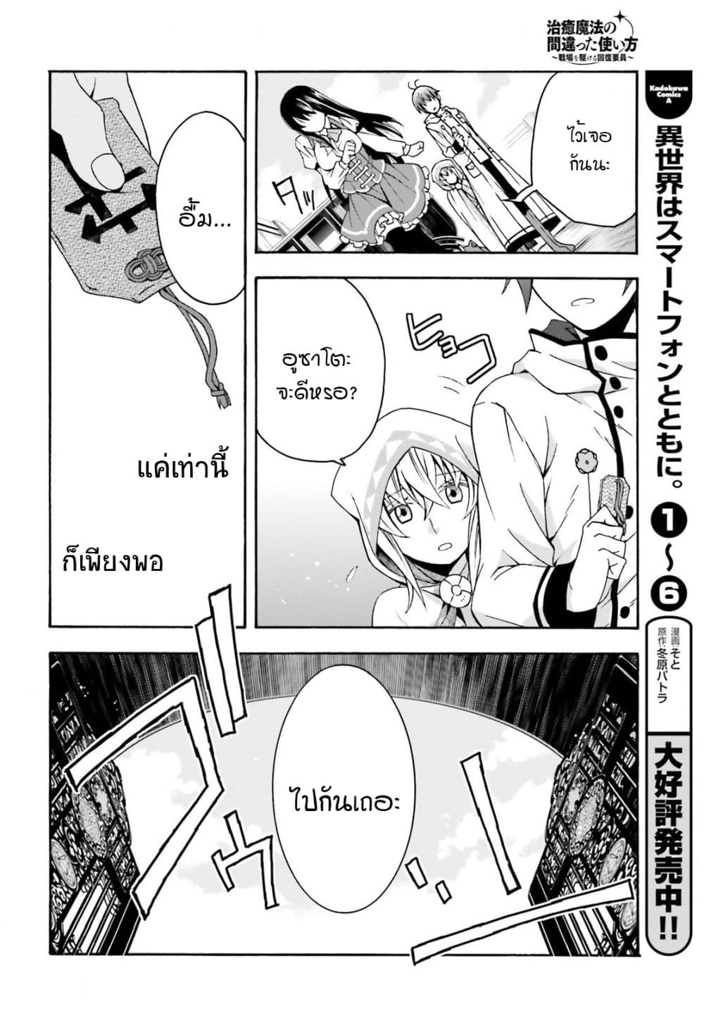 อ่านการ์ตูน The Wrong Way to use Healing Magic 27.2 ภาพที่ 29