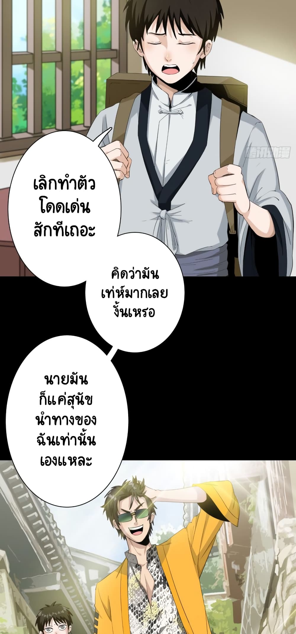 อ่านการ์ตูน Ecliptic Doctor 0 ภาพที่ 6