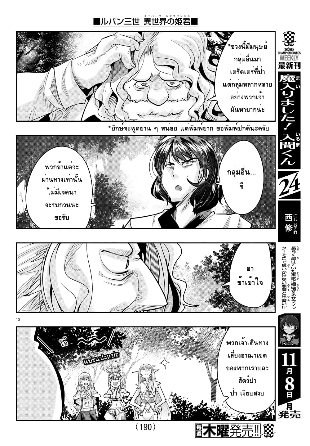 อ่านการ์ตูน Lupin Sansei Isekai no Himegimi 11 ภาพที่ 10