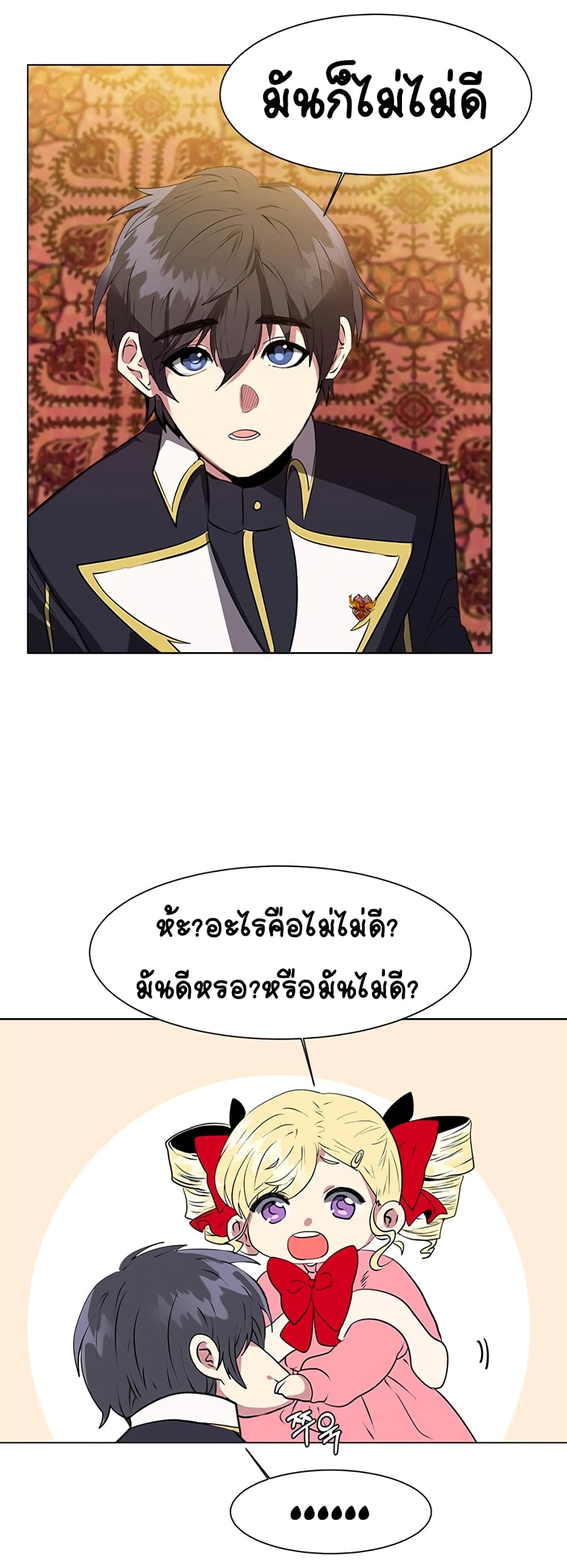 อ่านการ์ตูน Estio 23 ภาพที่ 14