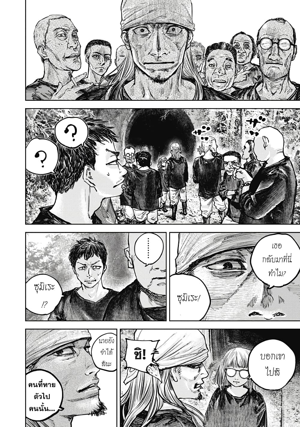 อ่านการ์ตูน Gannibal 5 ภาพที่ 15