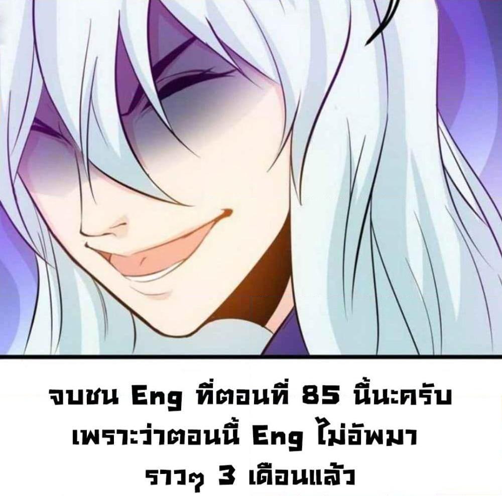 อ่านการ์ตูน Zhi Zun Shen Mo 85 ภาพที่ 43