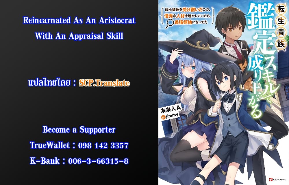 อ่านการ์ตูน Reincarnated as an Aristocrat with an Appraisal Skill 30 ภาพที่ 20