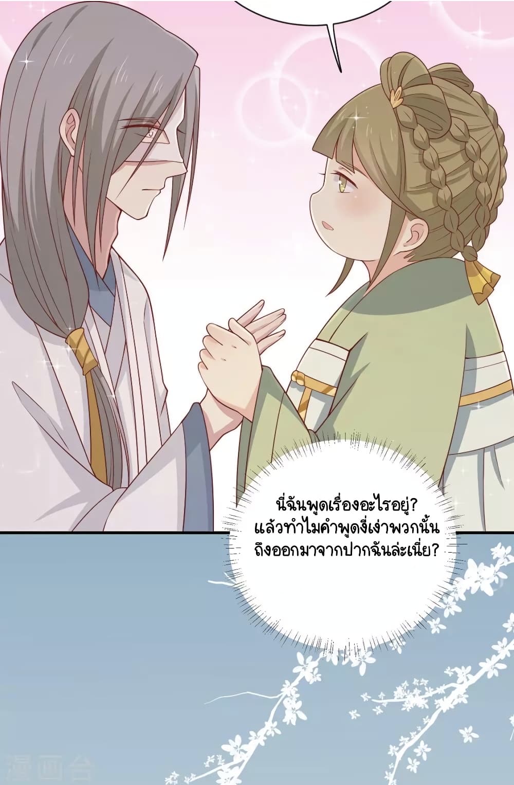 อ่านการ์ตูน Your Highness, I gotta see My Figured 90 ภาพที่ 30