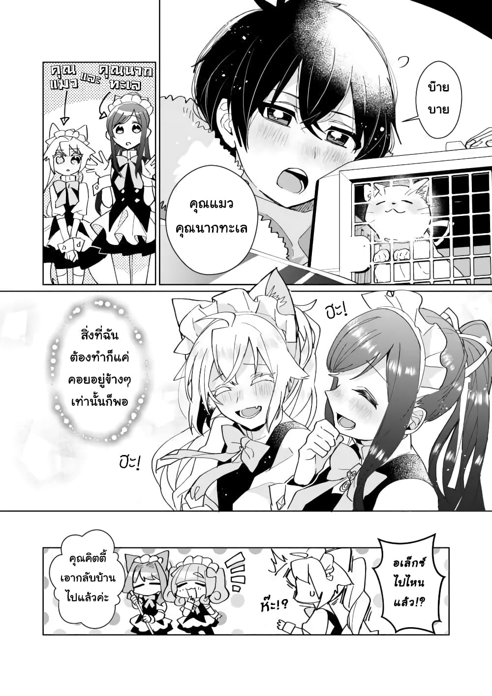 อ่านการ์ตูน Nekomusume Shoukougun 89 ภาพที่ 10