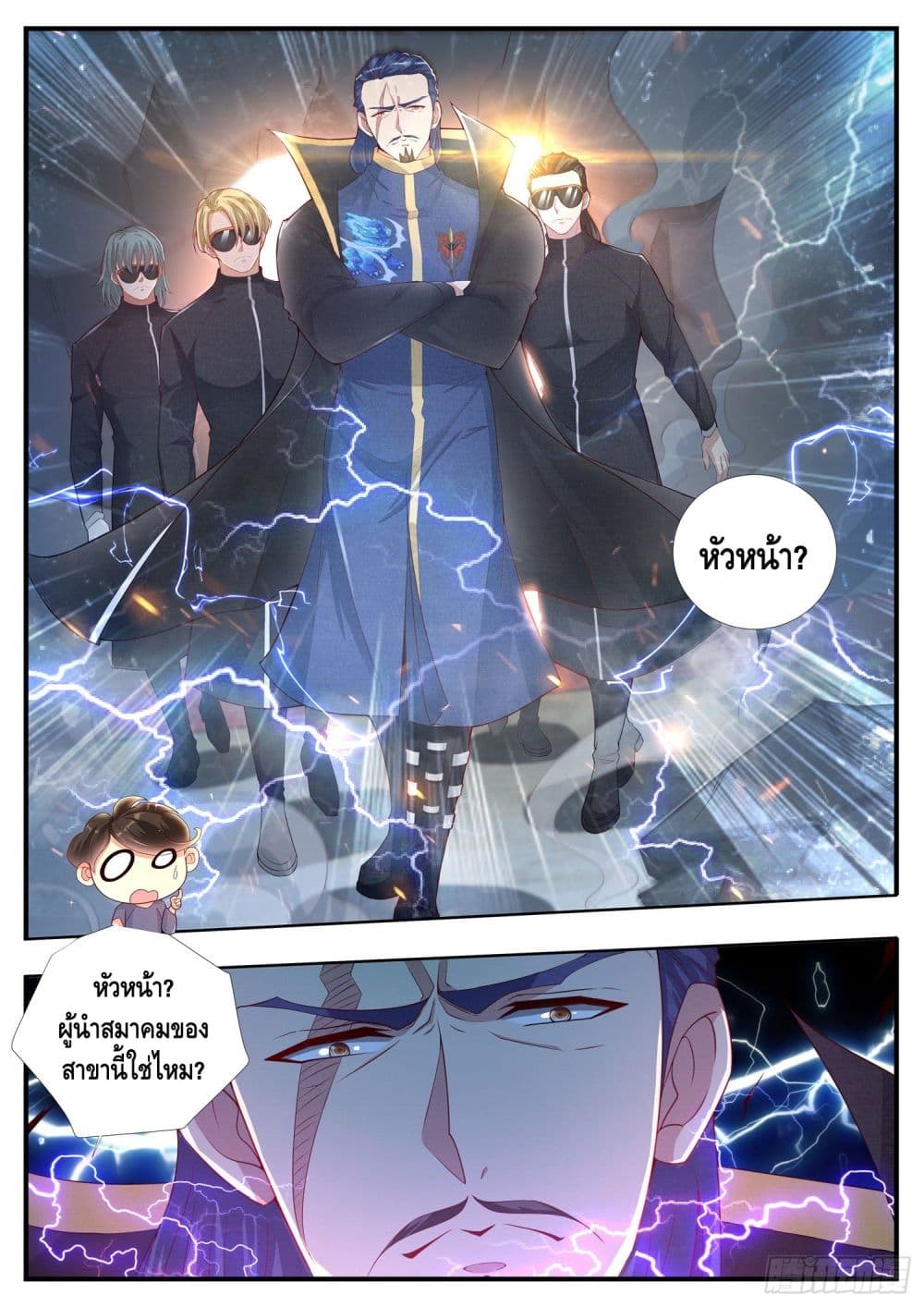 อ่านการ์ตูน Who said I was the Master 8 ภาพที่ 5