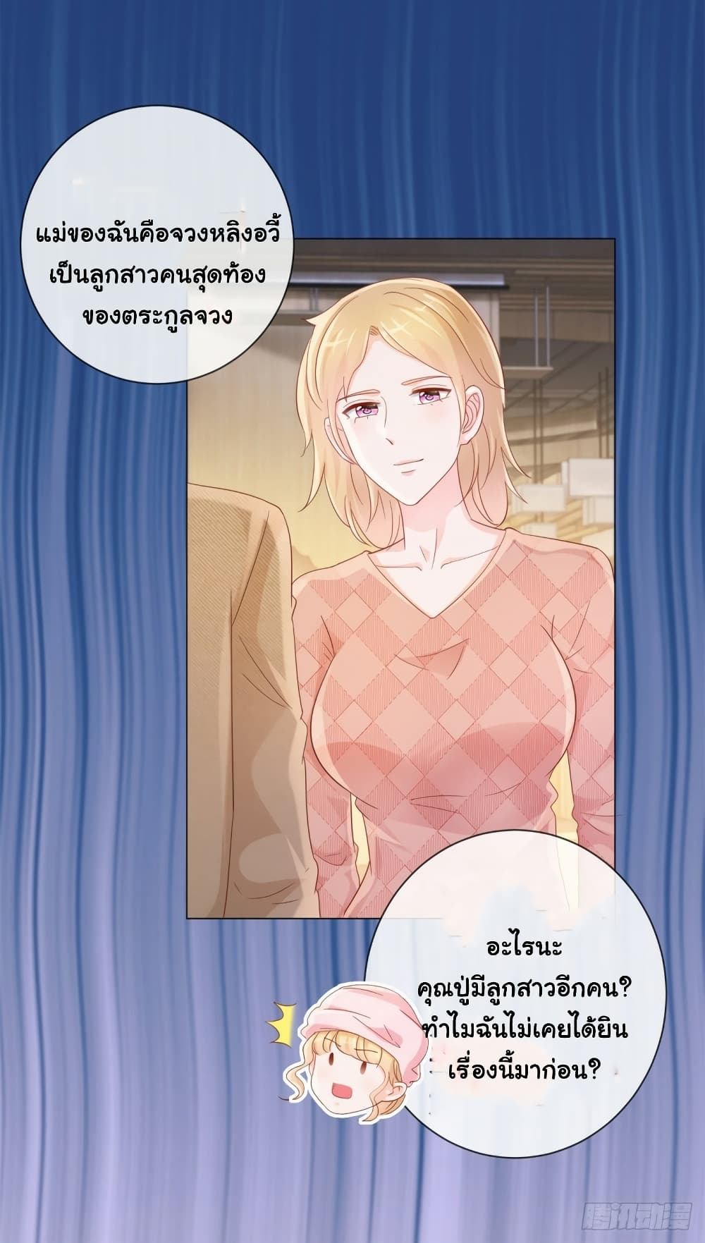 อ่านการ์ตูน The Lovely Wife And Strange Marriage 342 ภาพที่ 24