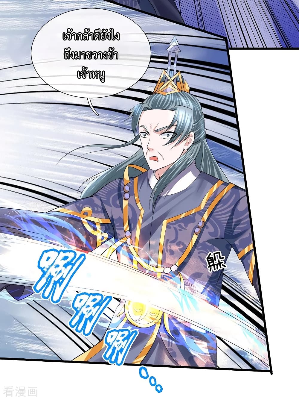 อ่านการ์ตูน Shula Sword 59 ภาพที่ 12