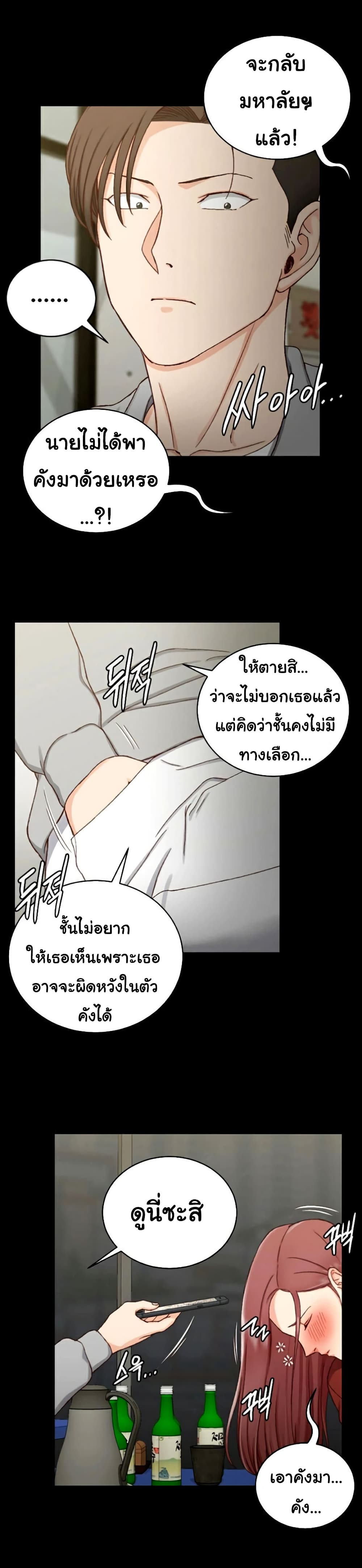 อ่านการ์ตูน His Place 87 ภาพที่ 25